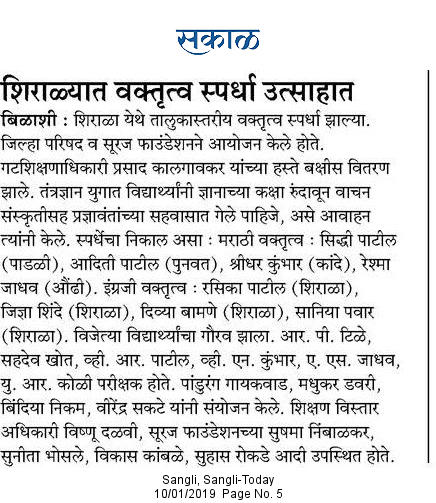Shirala Elocution Comp.