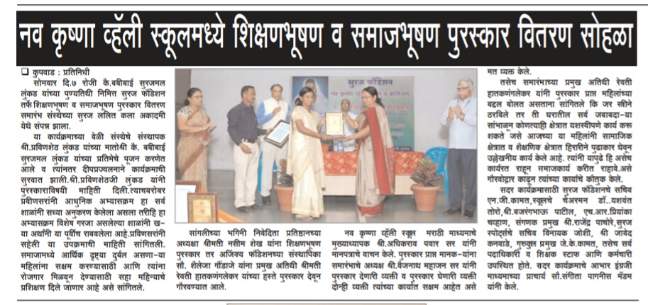 Shikshan Puraskar