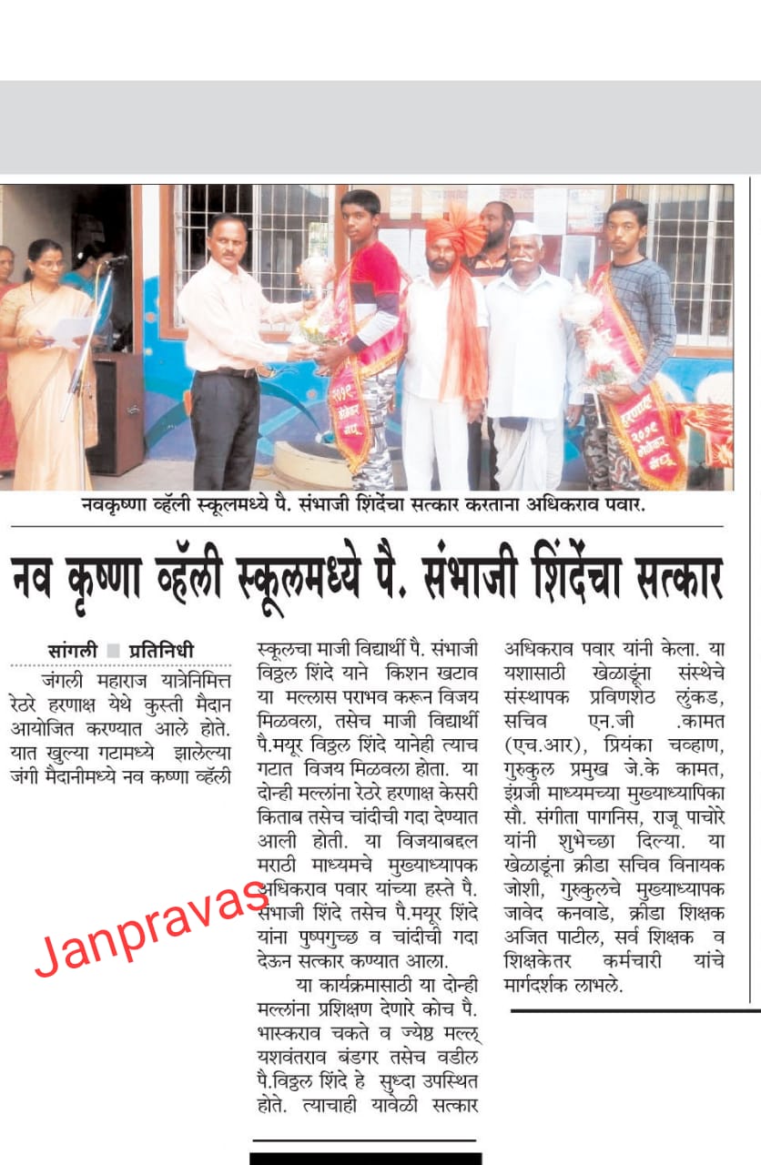 Wrestling (Kusti) awarded