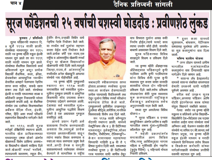 25 Years of Suraj Foundation