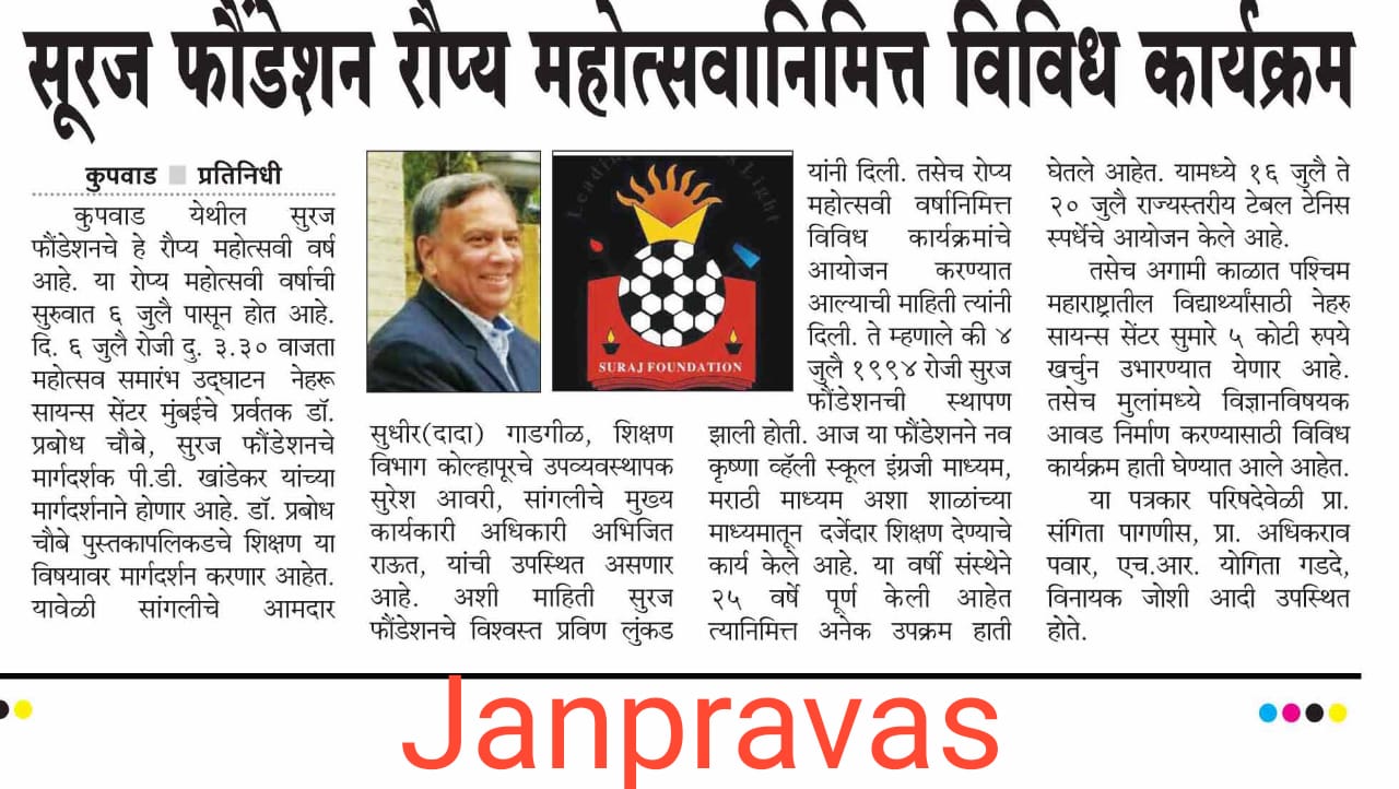 Silver Jubilee Celebration
