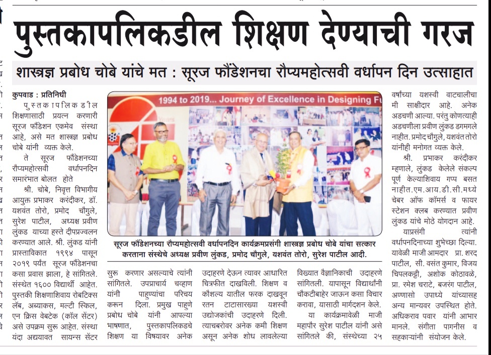 Silver Jubilee Celebration Program