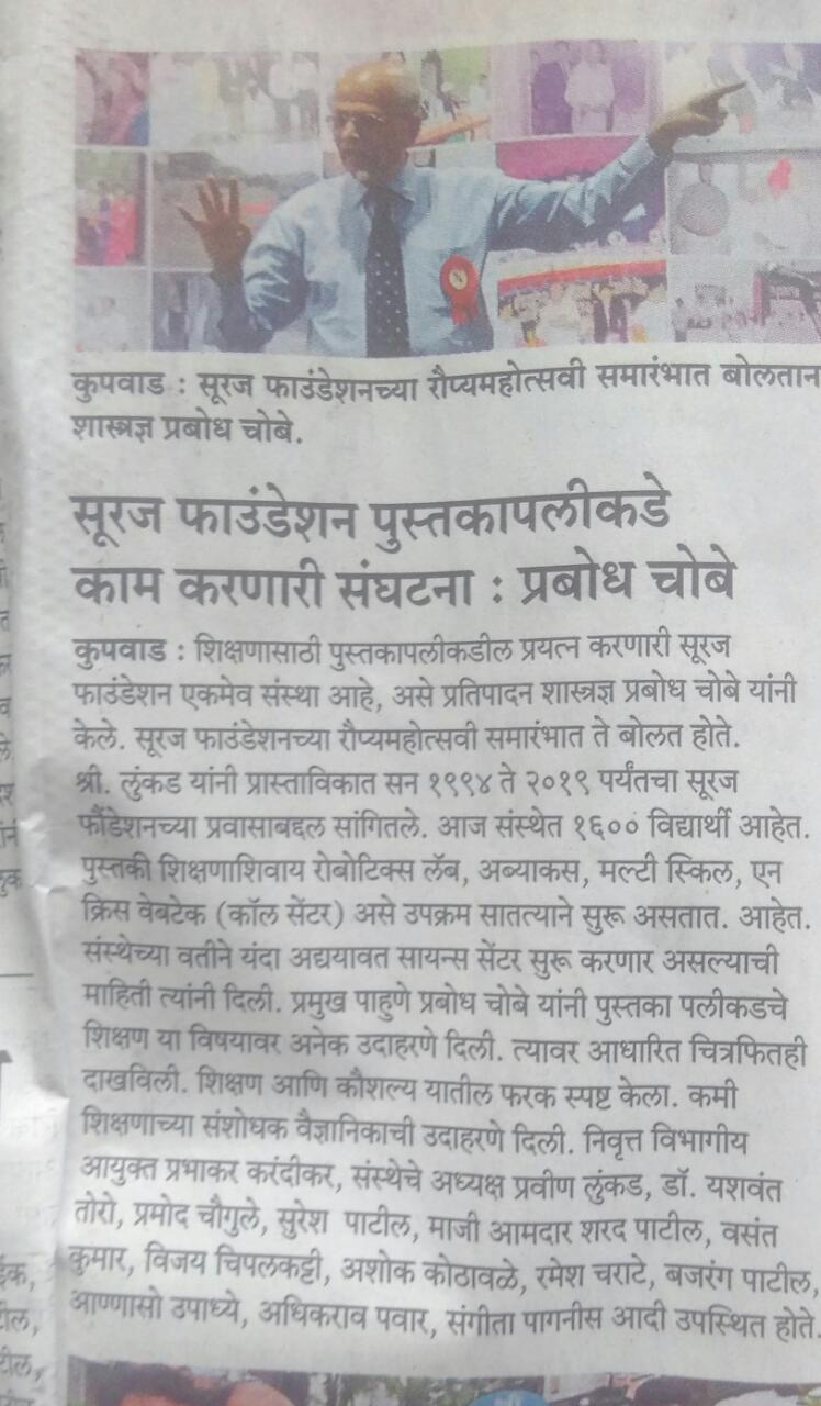 Silver Jubilee Celebration Program