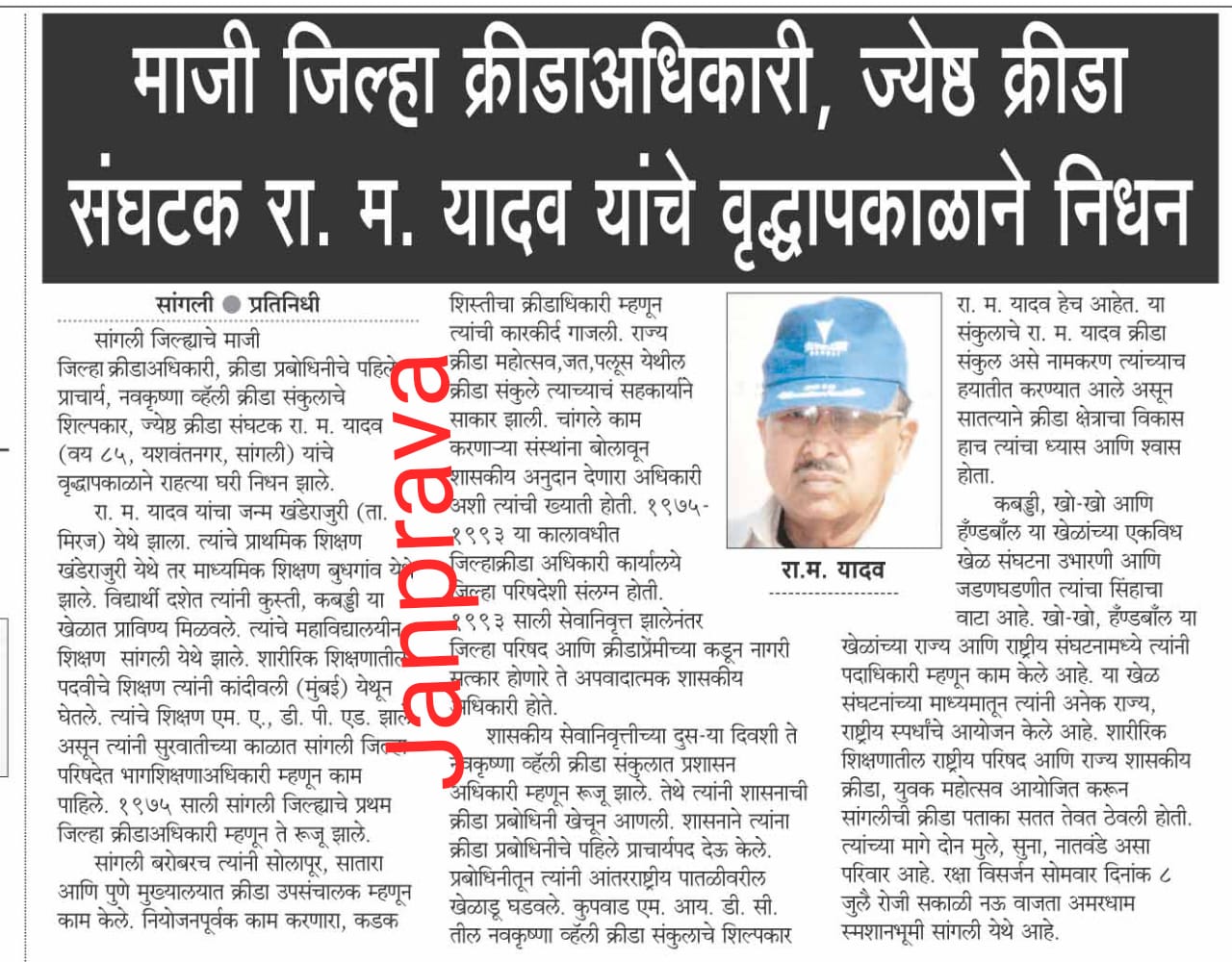 R.M. Yadav Passes Away
