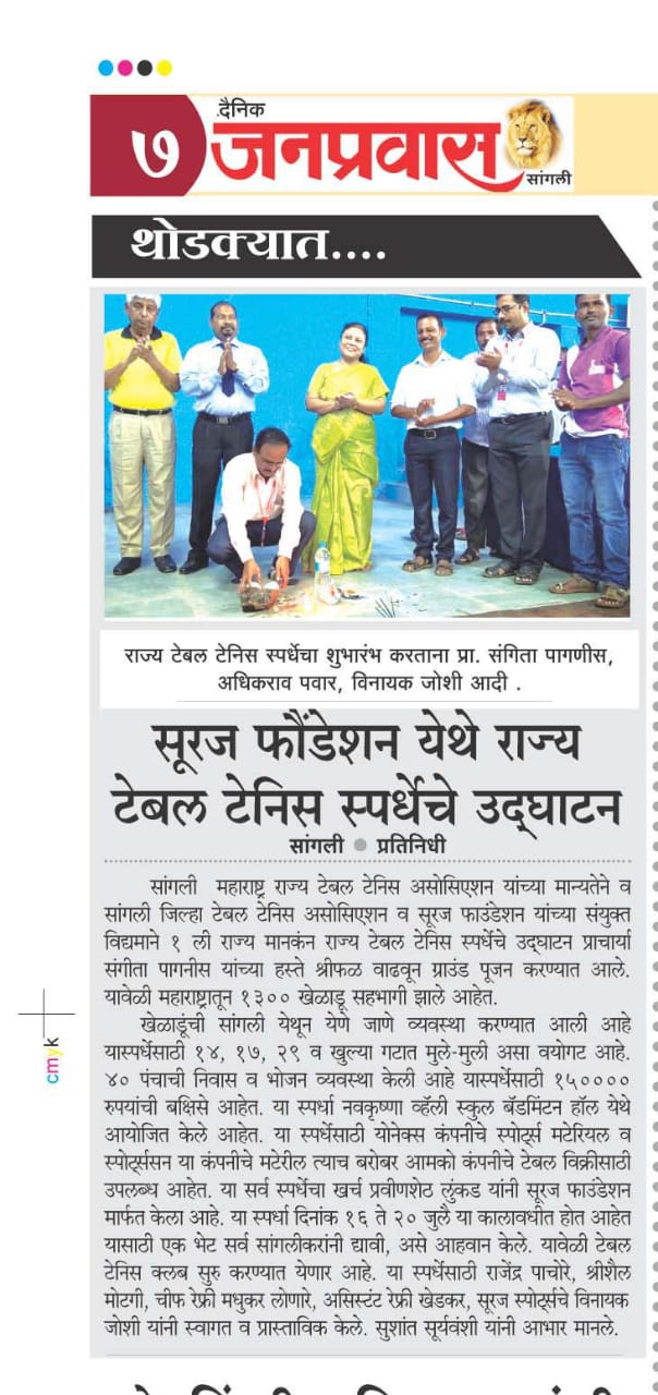 Suraj Foundation Cup- Table Tennis Tournament