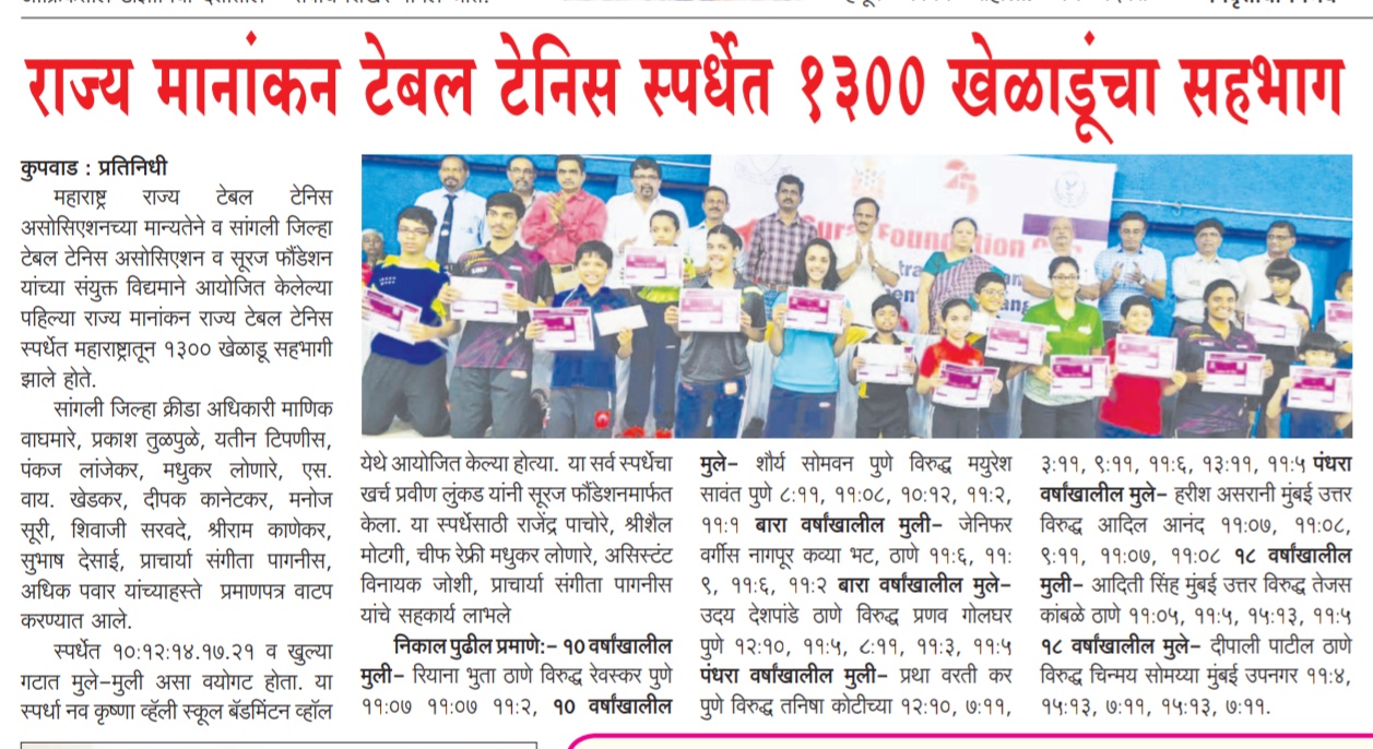 State Rating Table Tennis