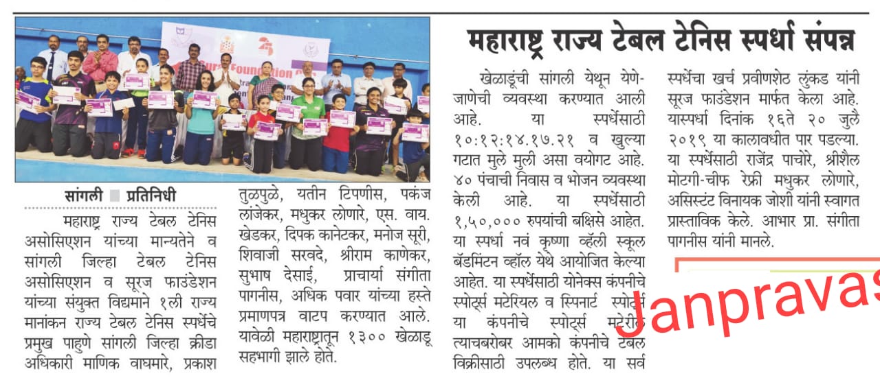 State Rating Table Tennis